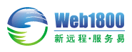 Web1800远程服务系统